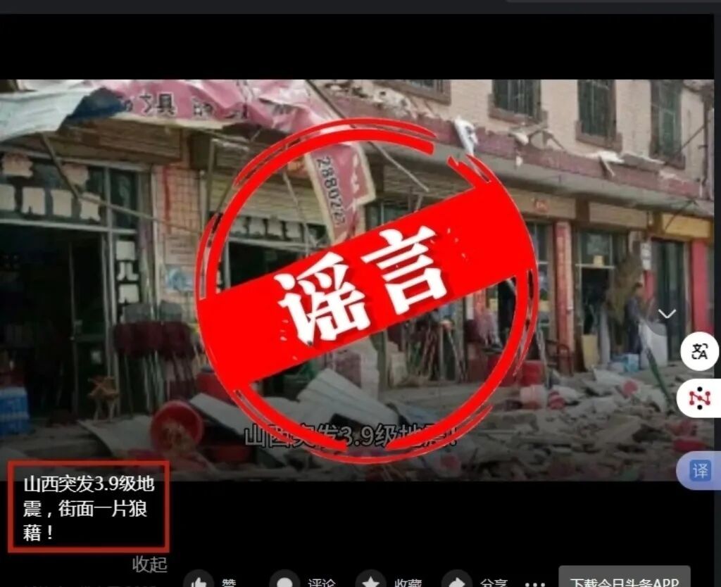 网警依法查处一起散布地震谣言案