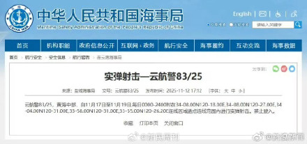 黄海海域将进行实弹射击禁止驶入