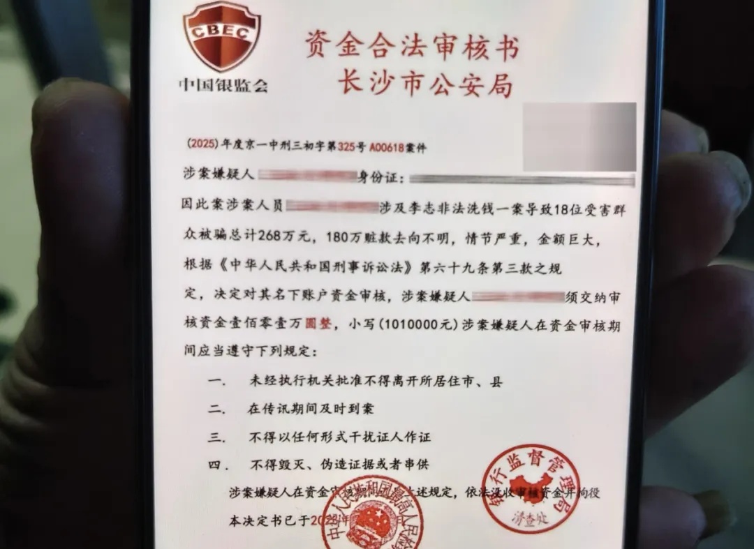 “检察官助理”上门取走101万元？