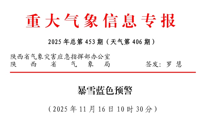 西安4区县局地暴雪大暴雪！寒潮预警发布