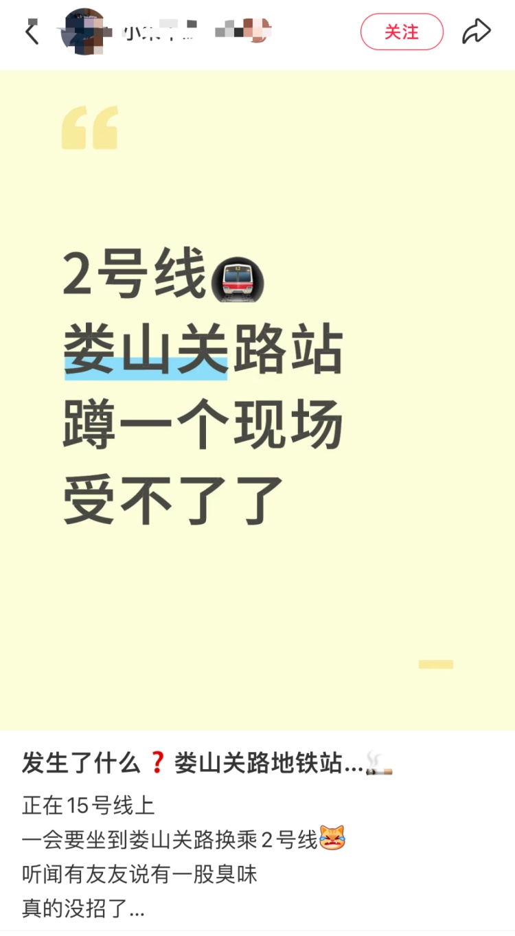 上海地铁就“娄山关路站出现污水”发布情况通报! 上海地铁就“娄山关路站出现污水”发布情况通报!