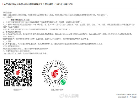 转发周知!12月31日前涉日本航班可免费退改 转发周知!12月31日前涉日本航班可免费退改