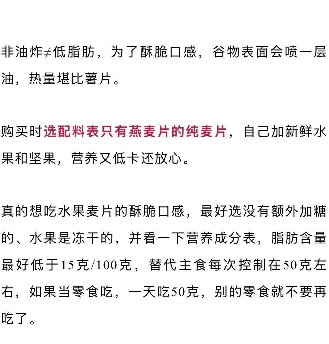这4种“假粗粮”，正悄悄让你长胖！警惕→