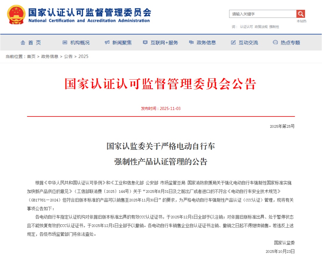 事关电动自行车，12月1日起禁售！