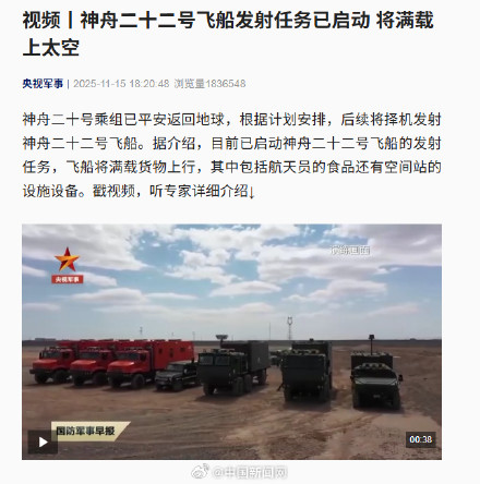 神22飞船发射任务启动 神22飞船发射任务启动