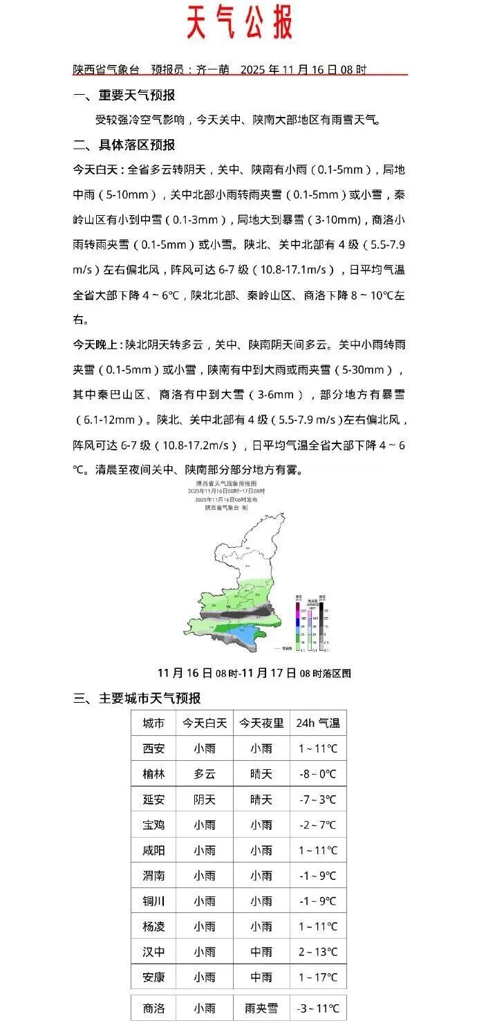 西安4区县局地暴雪大暴雪！寒潮预警发布