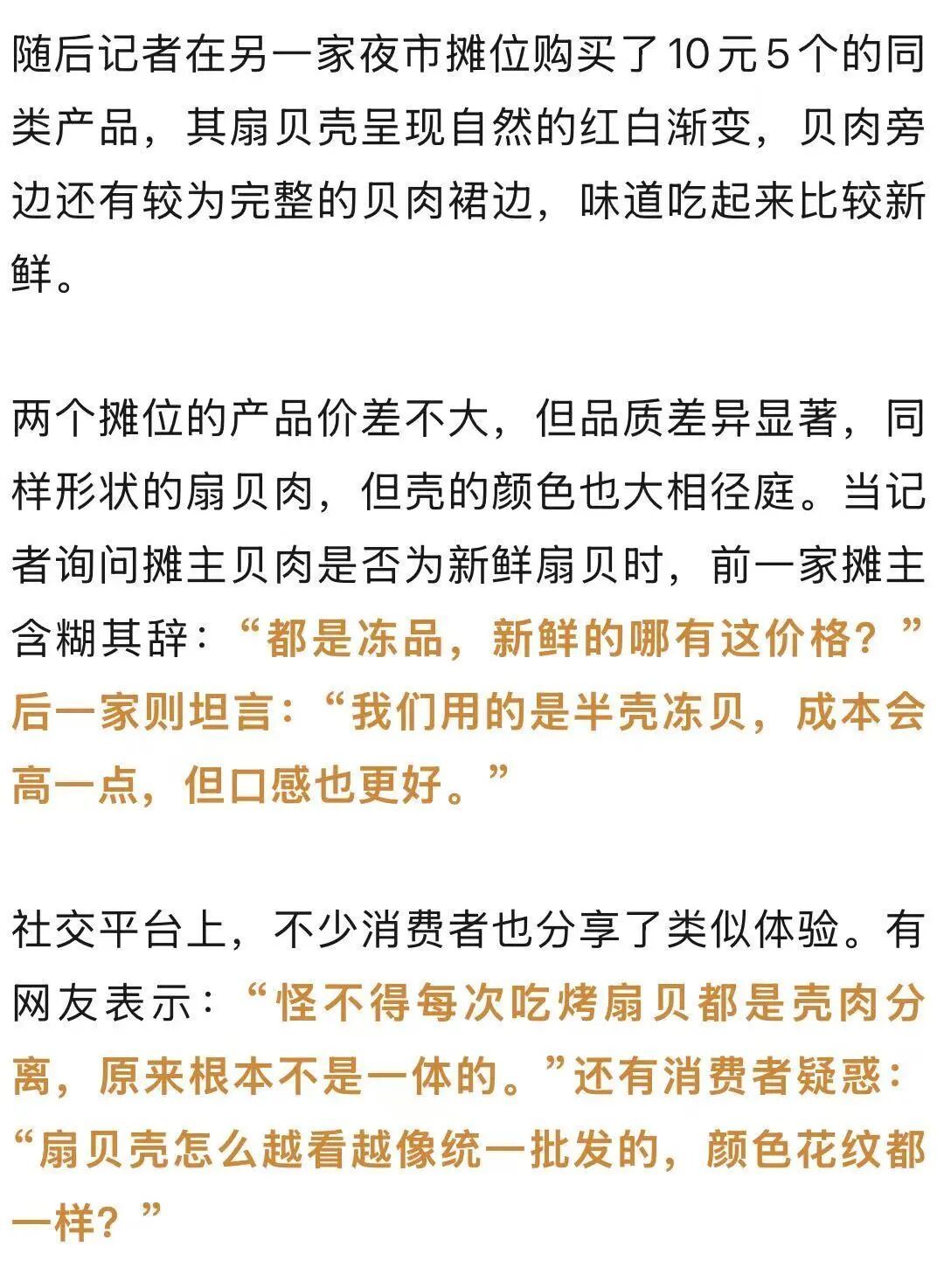 天塌了！这种街头流量美食竟然是拼接的？成本仅5毛钱！很多人爱吃…