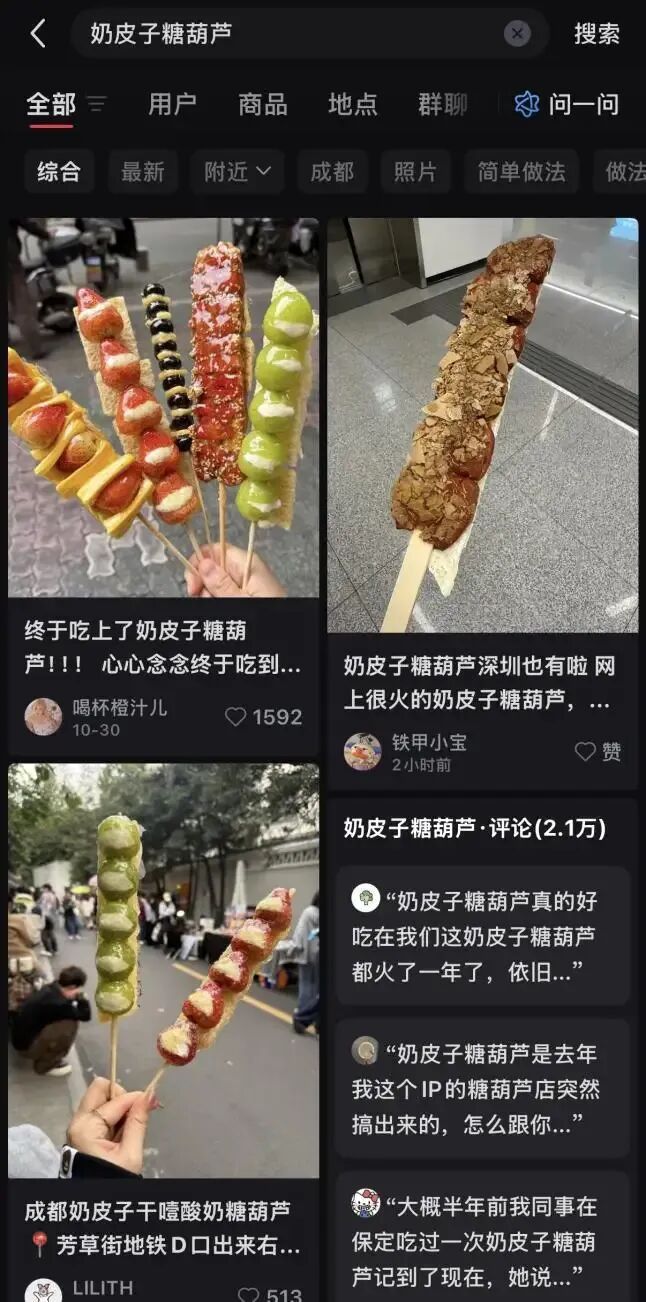 “奶皮子糖葫芦”爆火 潜藏健康风险应警惕