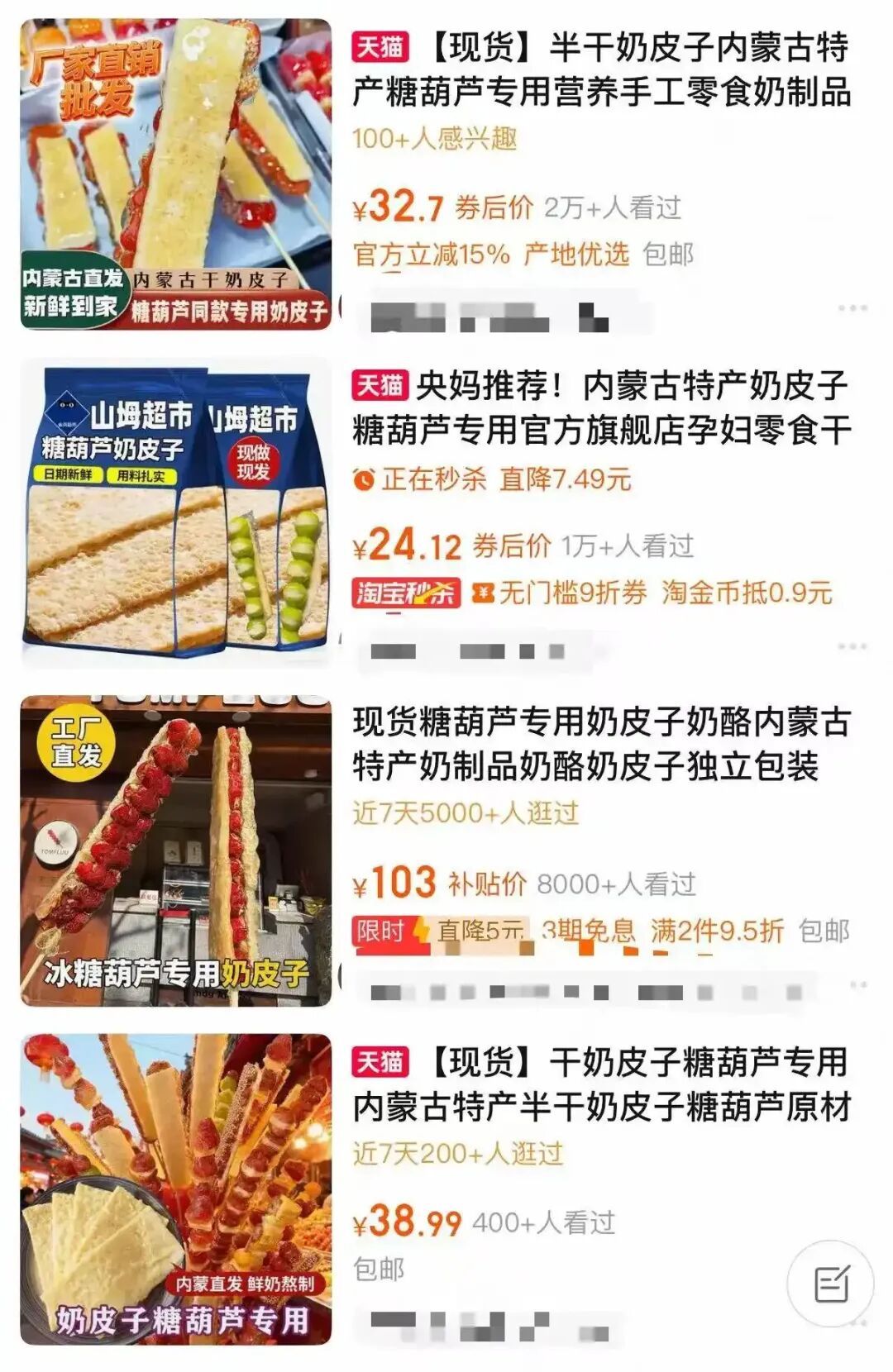 “奶皮子糖葫芦”爆火 潜藏健康风险应警惕