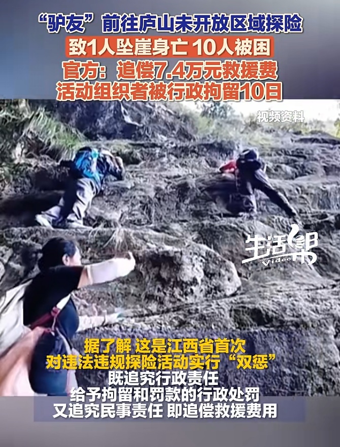 驴友野游被困1人坠亡,10人获救后被政府追偿7.4万救援费,组织者被拘10日 驴友野游被困1人坠亡,10人获救后被政府追偿7.4万救援费,组织者被拘10日