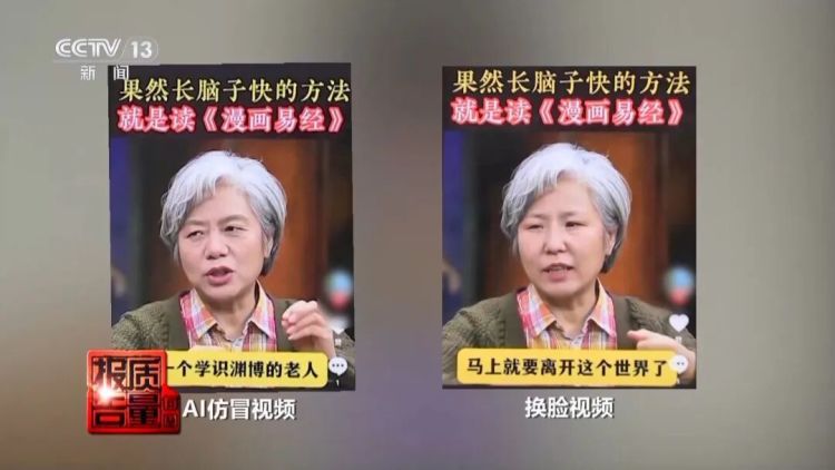 名医被AI“克隆”带货，画面和声音让本人后背发凉……