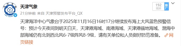 天津气象预警！阵风8级+降至-5℃！