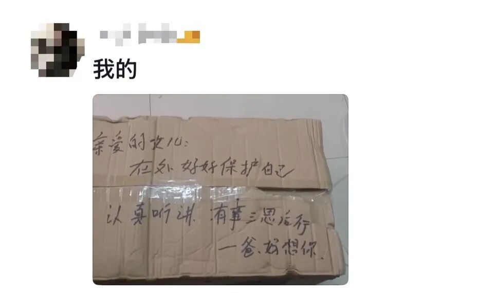 “爸妈笑了半小时才舍得寄过来……” “爸妈笑了半小时才舍得寄过来……”
