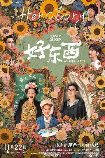 钟楚曦获得第38届金鸡奖最佳女配角