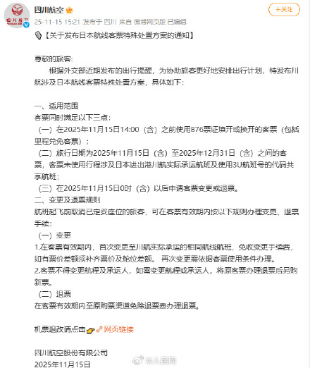 转发周知!12月31日前涉日本航班可免费退改 转发周知!12月31日前涉日本航班可免费退改