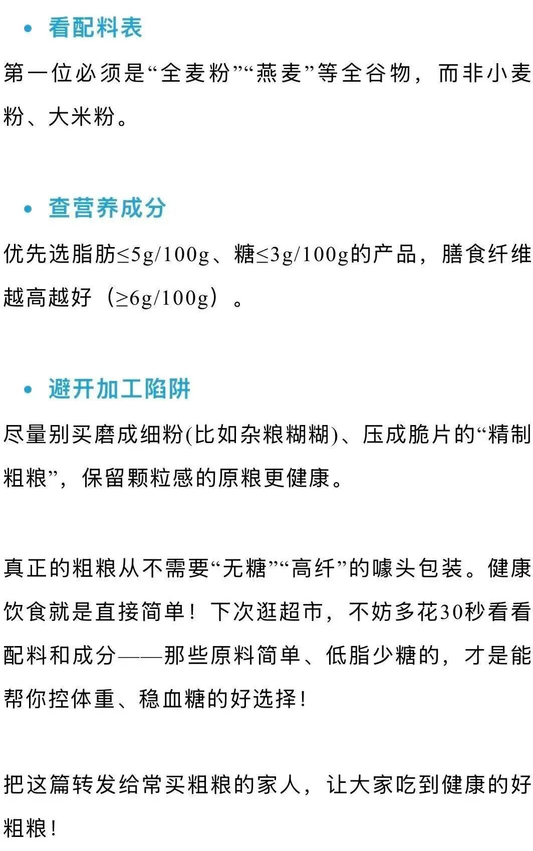 这4种“假粗粮”，正悄悄让你长胖！警惕→