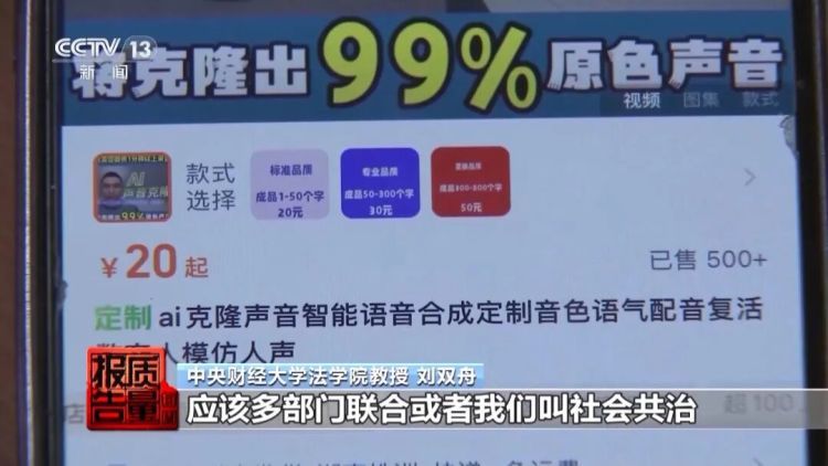 名医被AI“克隆”带货，画面和声音让本人后背发凉……