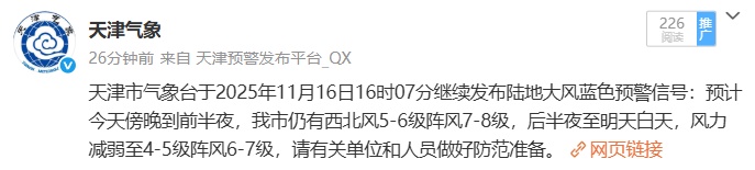 天津气象预警！阵风8级+降至-5℃！