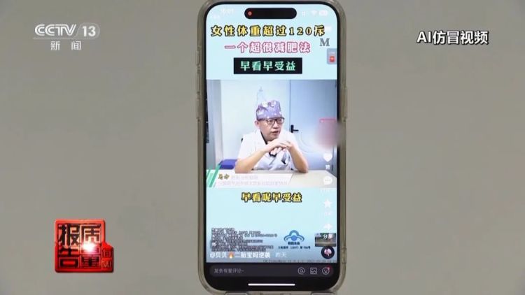 名医被AI“克隆”带货，画面和声音让本人后背发凉……