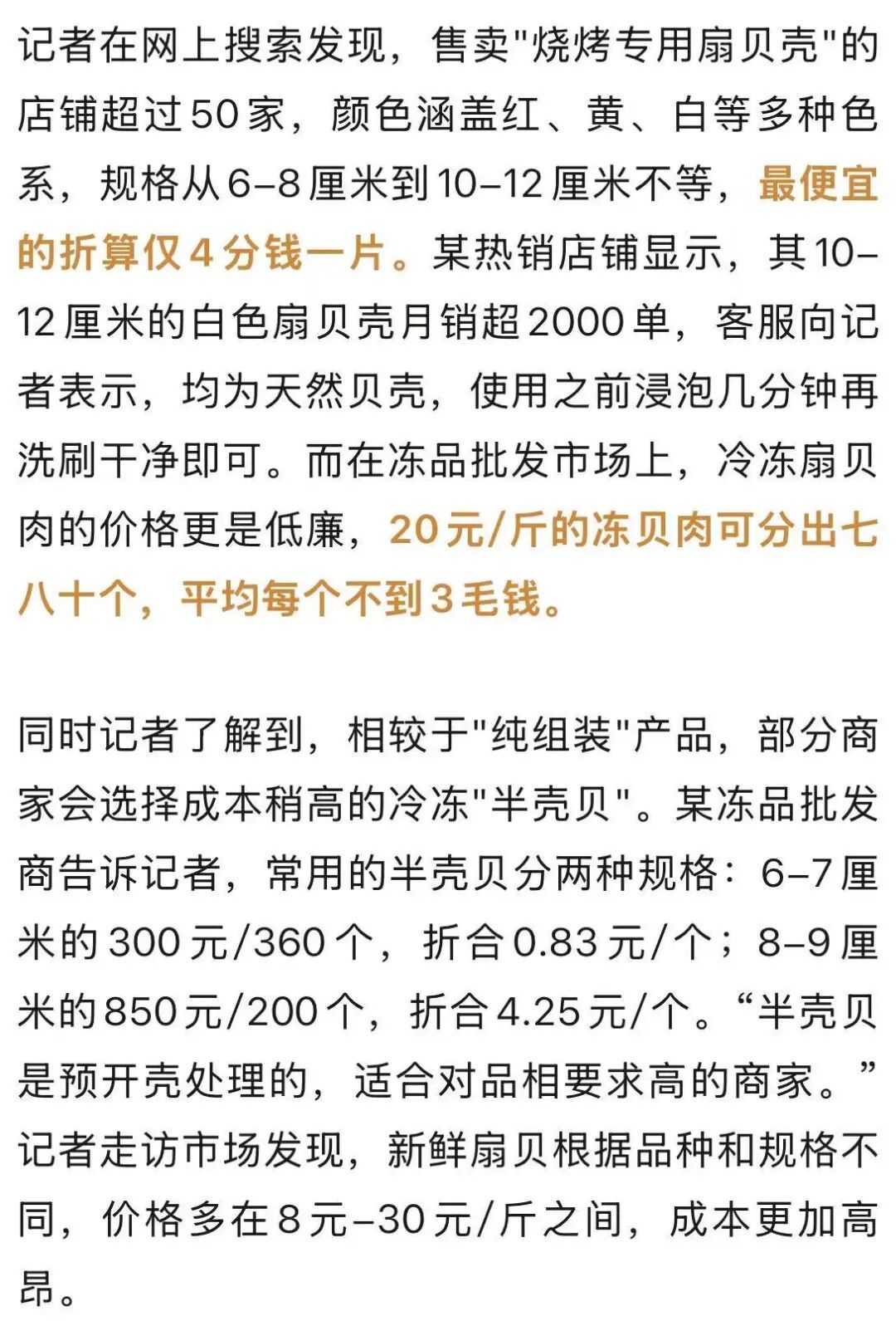 天塌了！这种街头流量美食竟然是拼接的？成本仅5毛钱！很多人爱吃…