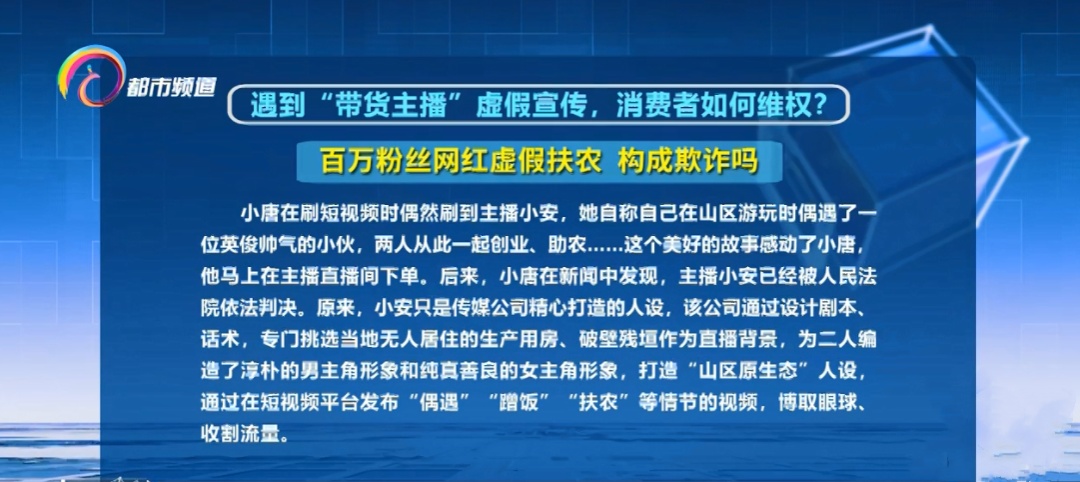 遇到虚假的直播带货，必要时可以这样维权......