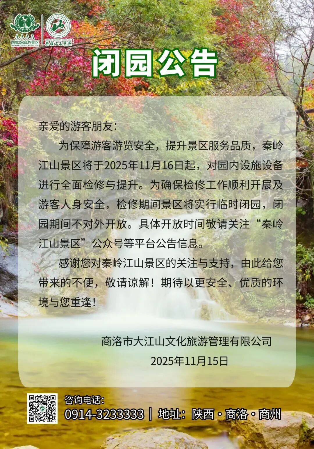 注意！陕西3家知名景区闭园，开放时间待定！别跑空→