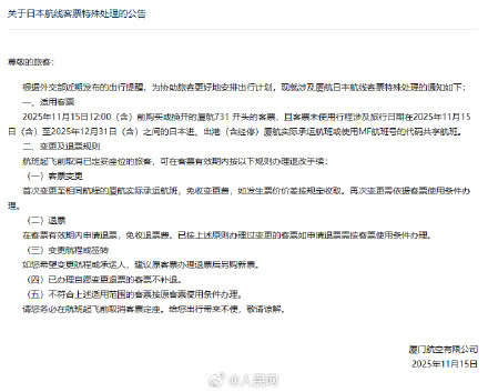转发周知!12月31日前涉日本航班可免费退改 转发周知!12月31日前涉日本航班可免费退改