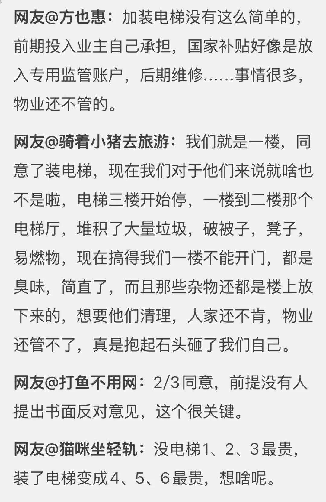 一楼不同意，这事就干不成？杭州网友有点疑惑……