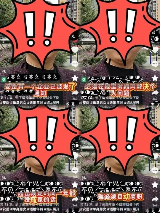 “适龄不结婚就下岗”？杨某被拘！