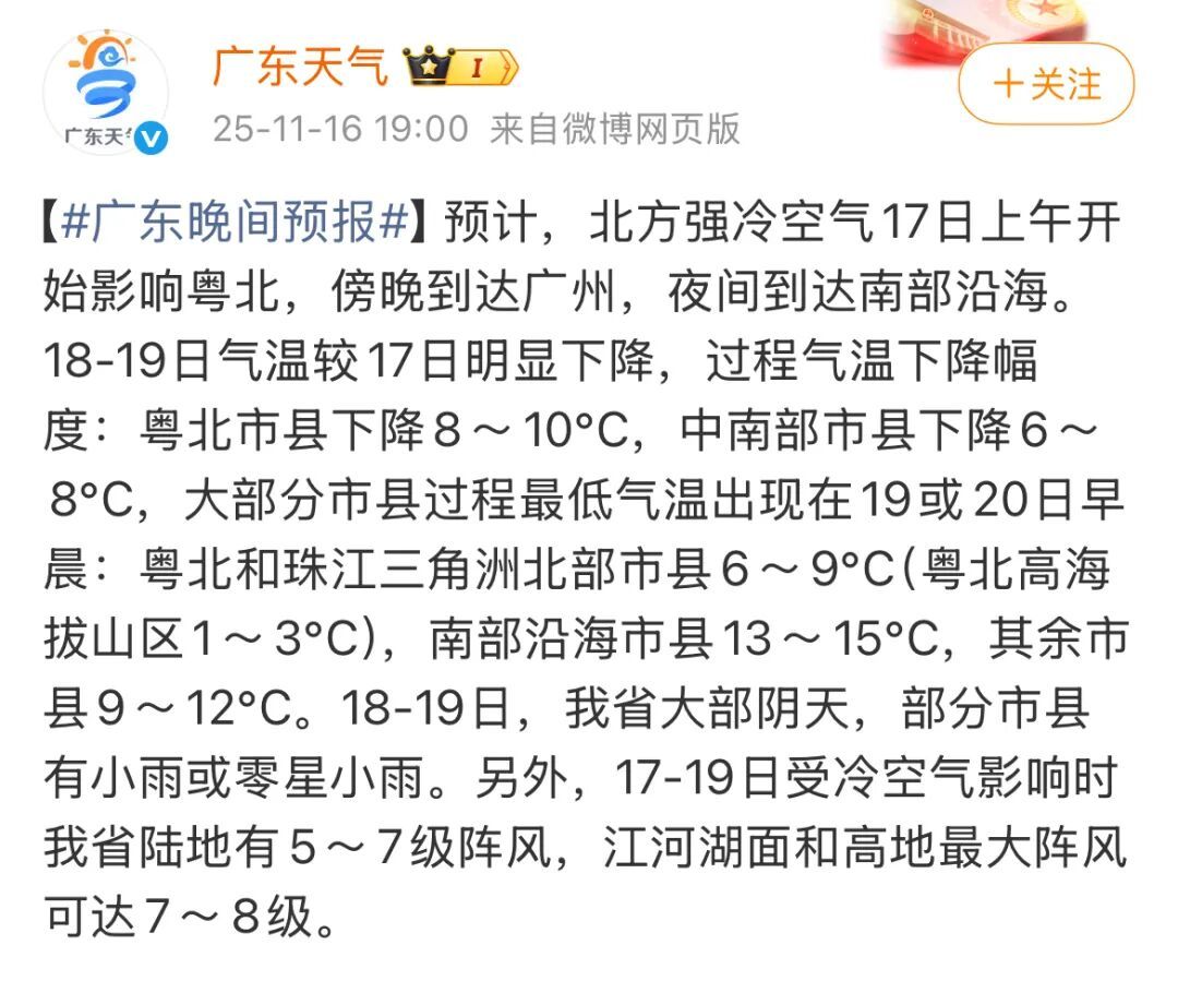 最低1℃！广东将迎强冷空气，夜间抵达深圳！