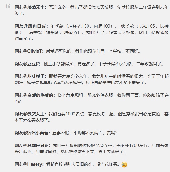 校服这价格算贵吗？杭州一家长称校服970元，引热议