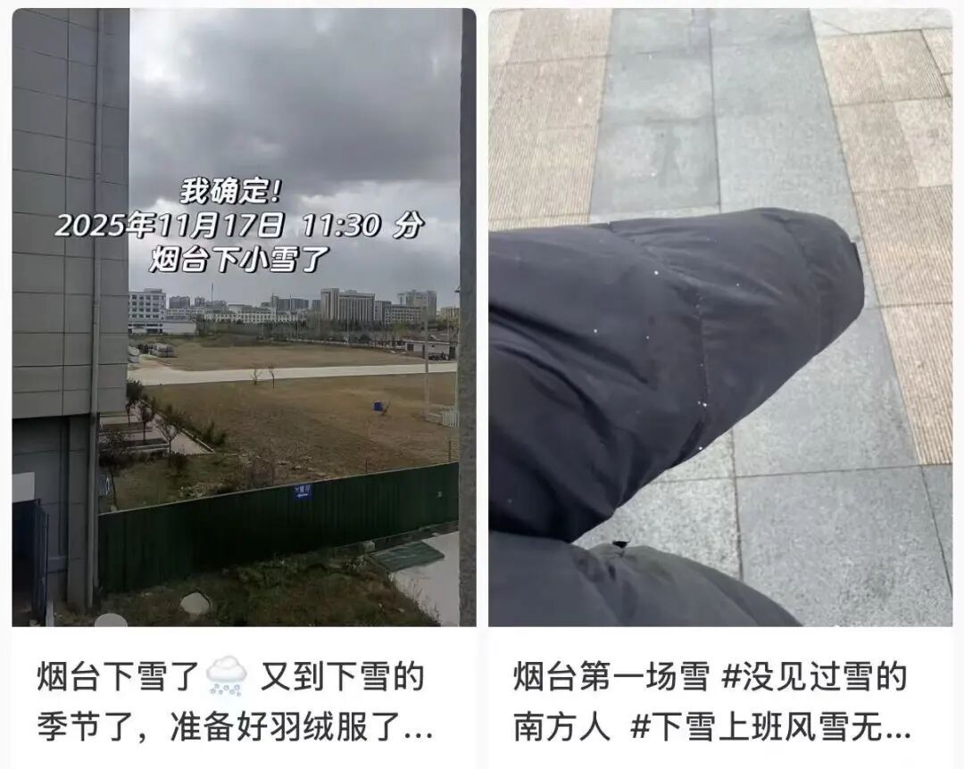 今天，山东迎来今冬第一场雪！