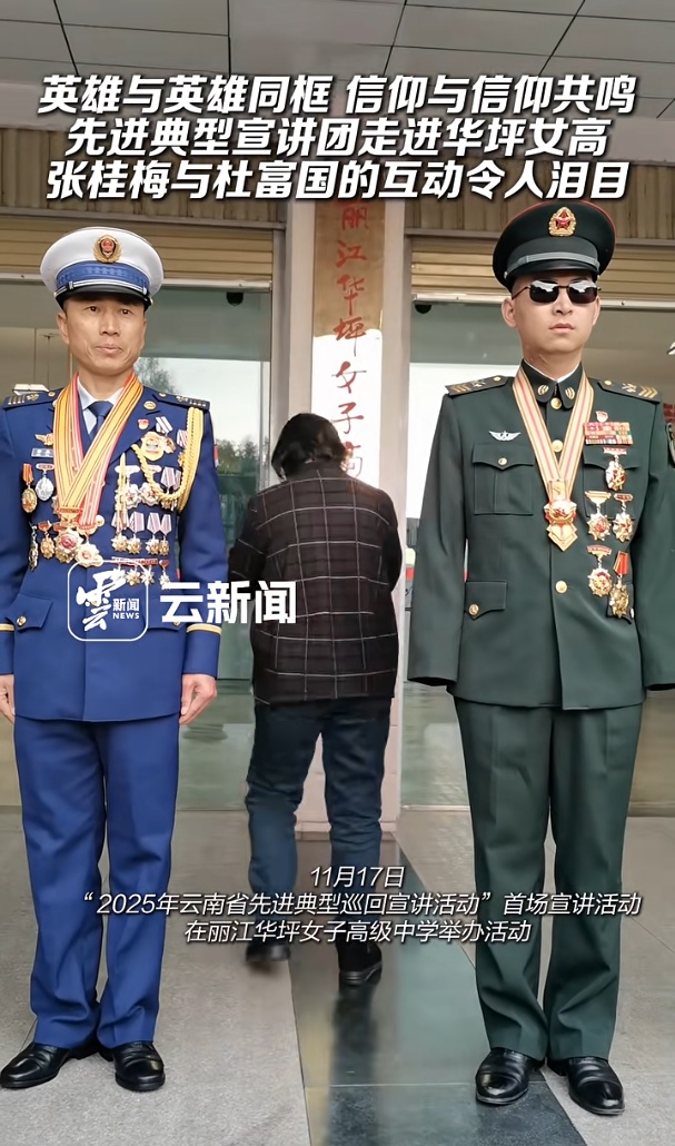 张桂梅与杜富国的互动令人泪目