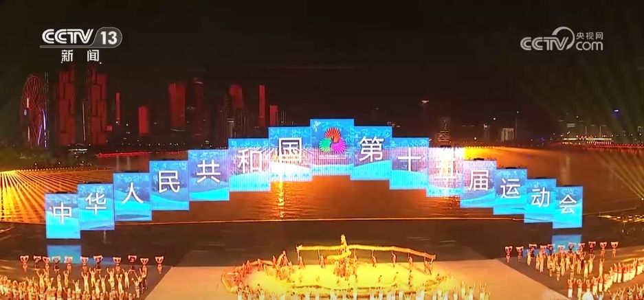 “科技+非遗+全球首创”主创团队“剧透”十五运会闭幕式亮点 “科技+非遗+全球首创”主创团队“剧透”十五运会闭幕式亮点