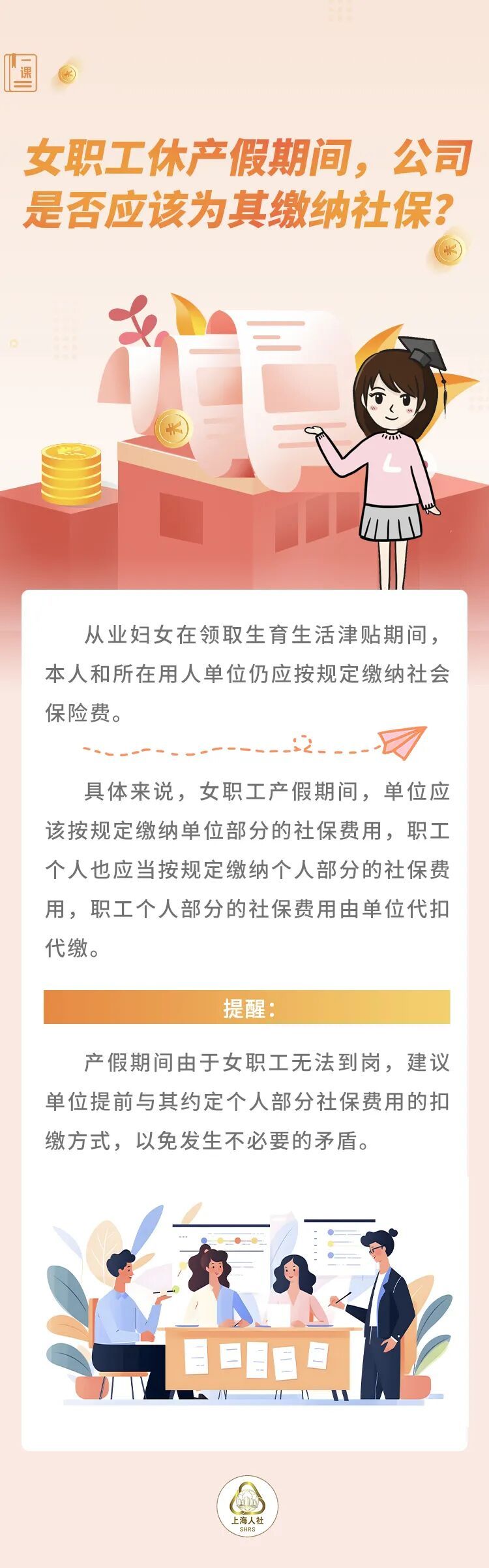 孕前假、产假、哺乳假……你了解这些关于女性职场“三期”的知识点吗？