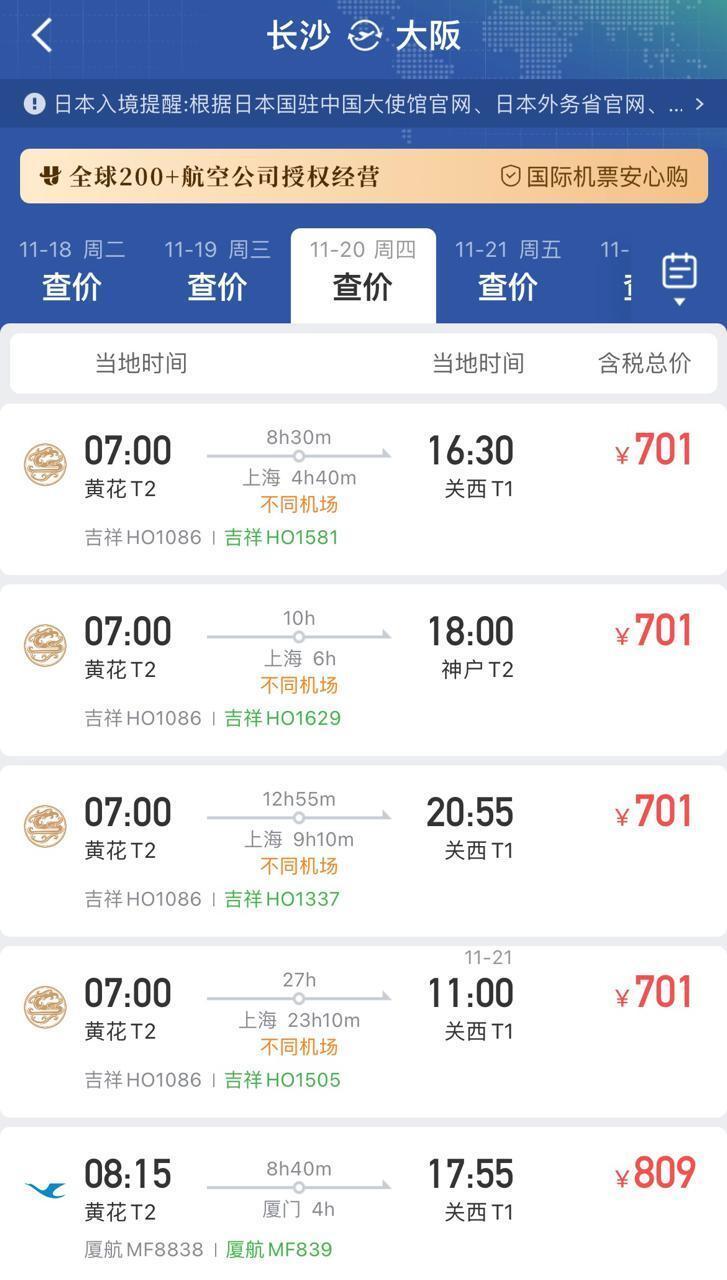 多家航司发布日本机票免费退改签政策，日本旅游退潮，航班量环比降幅超14%