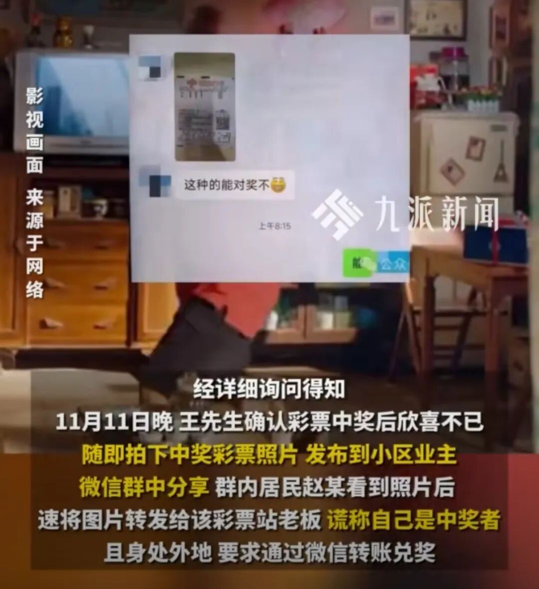 男子彩票中奖，太兴奋拍照发群分享！结果被邻居冒领奖金