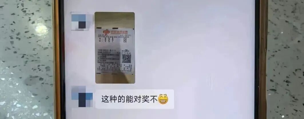 彩票中奖太兴奋，发群“得瑟”被冒领？