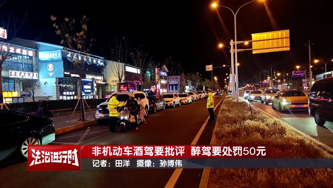 北京交警：非机动车酒驾也要批评！醉驾罚款50元！