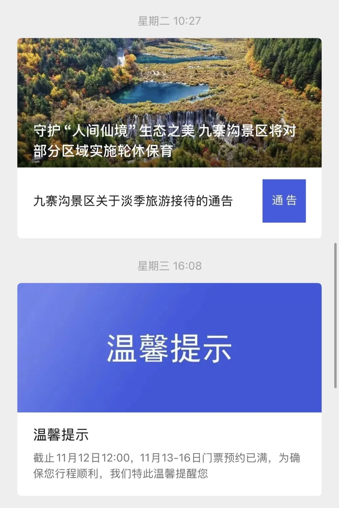秋假带火淡季旅游市场，“以为又过了遍十一”