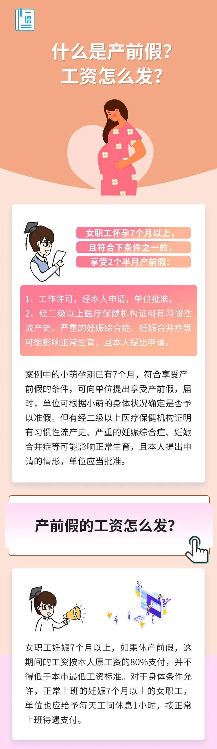 孕前假、产假、哺乳假……你了解这些关于女性职场“三期”的知识点吗？