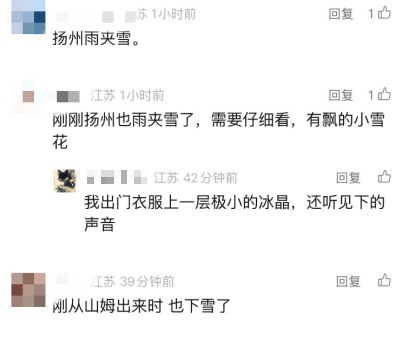 江苏多地迎来初雪！部分地区有望今日入冬
