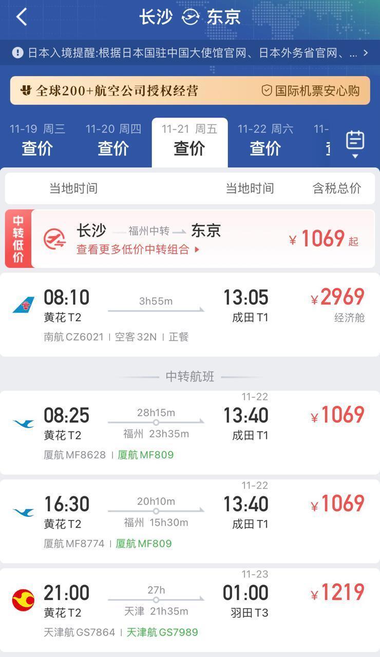 多家航司发布日本机票免费退改签政策，日本旅游退潮，航班量环比降幅超14%