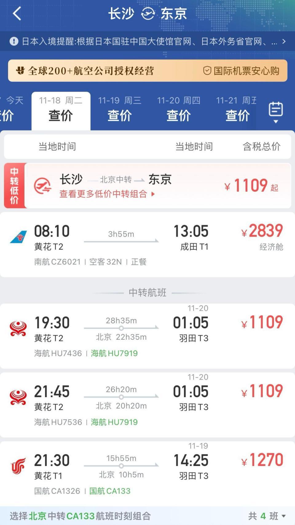多家航司发布日本机票免费退改签政策，日本旅游退潮，航班量环比降幅超14%