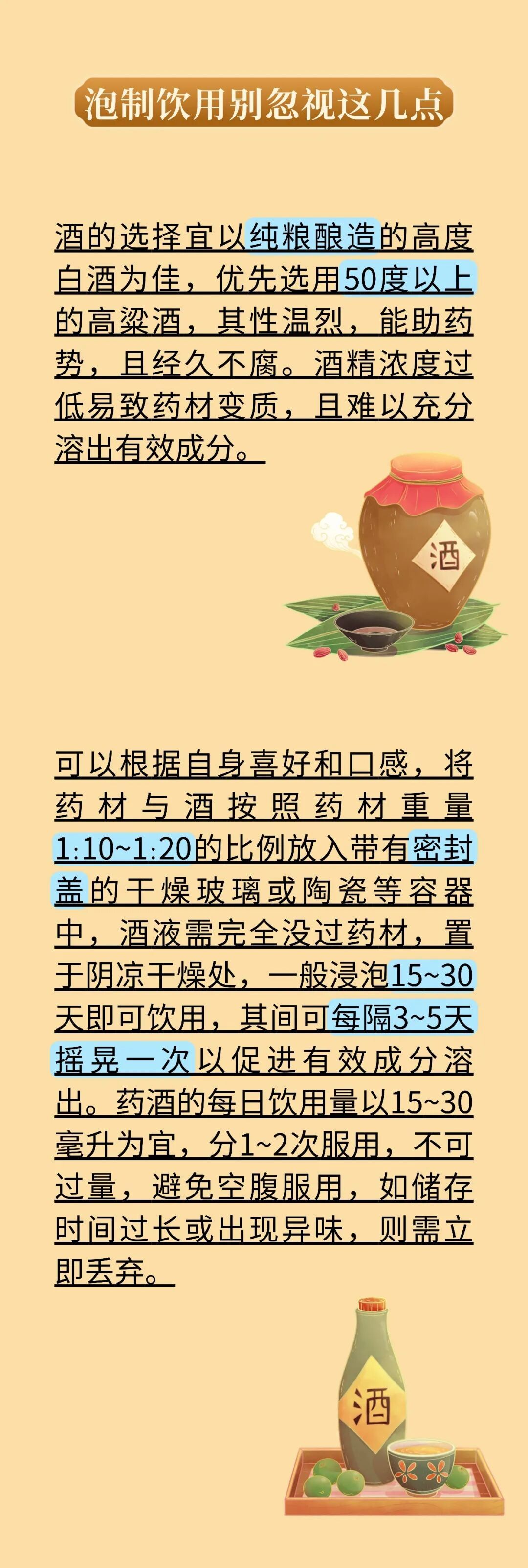 中医提醒:药酒养生不是“人人适合”,对症饮用才健康,附正确搭配方案 中医提醒:药酒养生不是“人人适合”,对症饮用才健康,附正确搭配方案