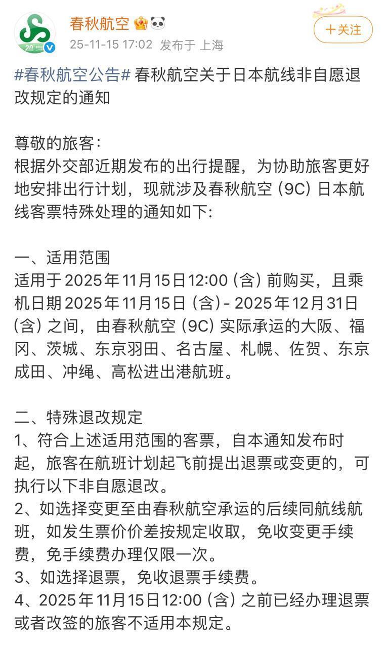 多家航司发布日本机票免费退改签政策，日本旅游退潮，航班量环比降幅超14%