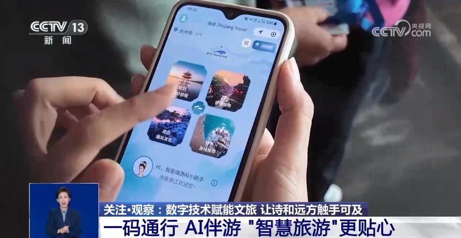 诗和远方触手可及 数字技术让文物“活”起来