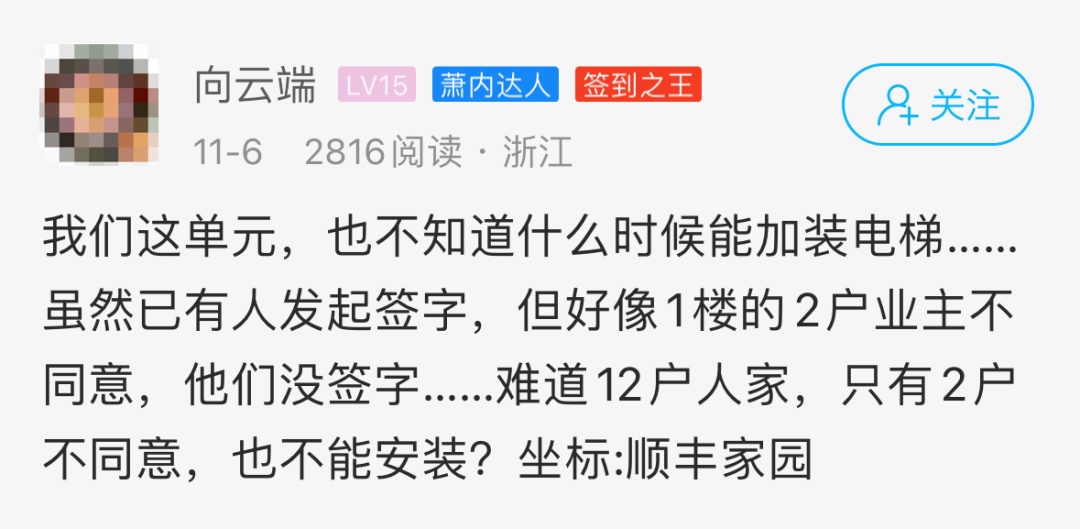 一楼不同意，这事就干不成？杭州网友有点疑惑……