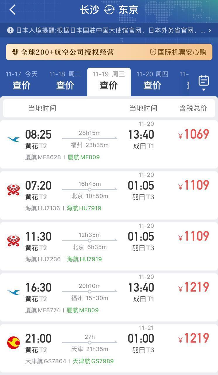 多家航司发布日本机票免费退改签政策，日本旅游退潮，航班量环比降幅超14%
