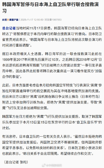 韩国暂停与日本演习 韩国暂停与日本演习